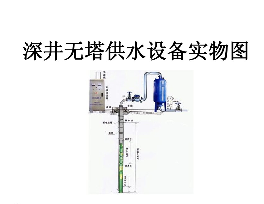 德州陵城区井泵无塔式供水设备